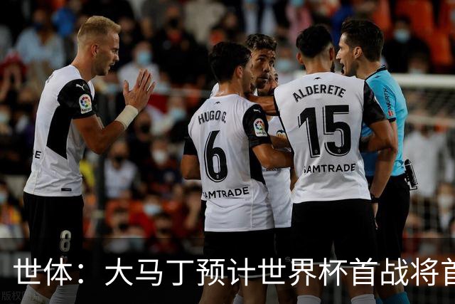 世体：大马丁预计世界杯首战将首发，阿尔瓦雷斯正常参加合练